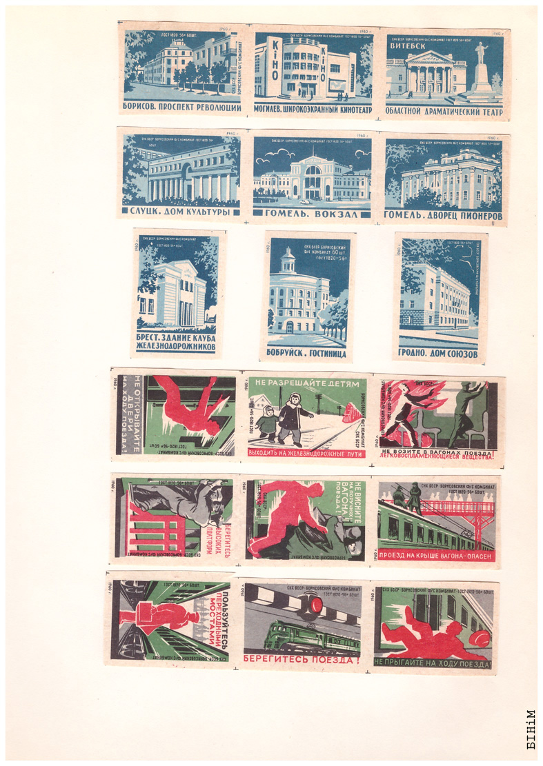 Этыкеткі Барысаўскага фанэрна-запалкавага камбінату, 1960 г.