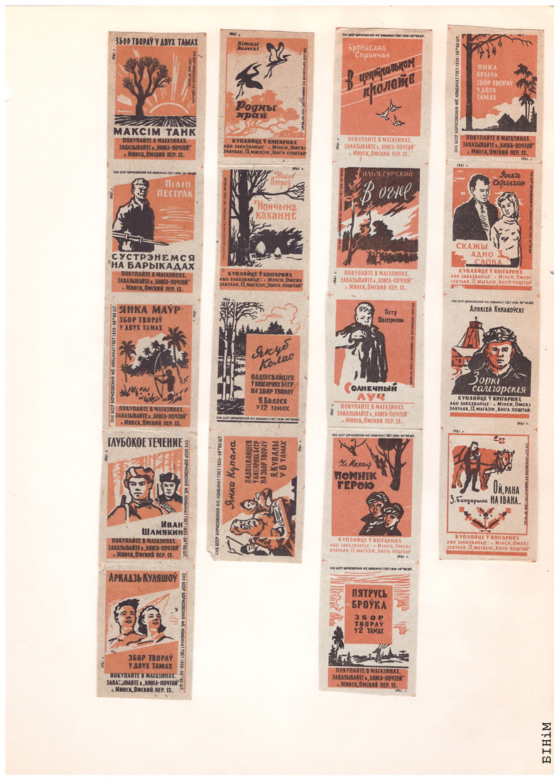 Этыкеткі Барысаўскага фанэрна-запалкавага камбінату, 1961 г.