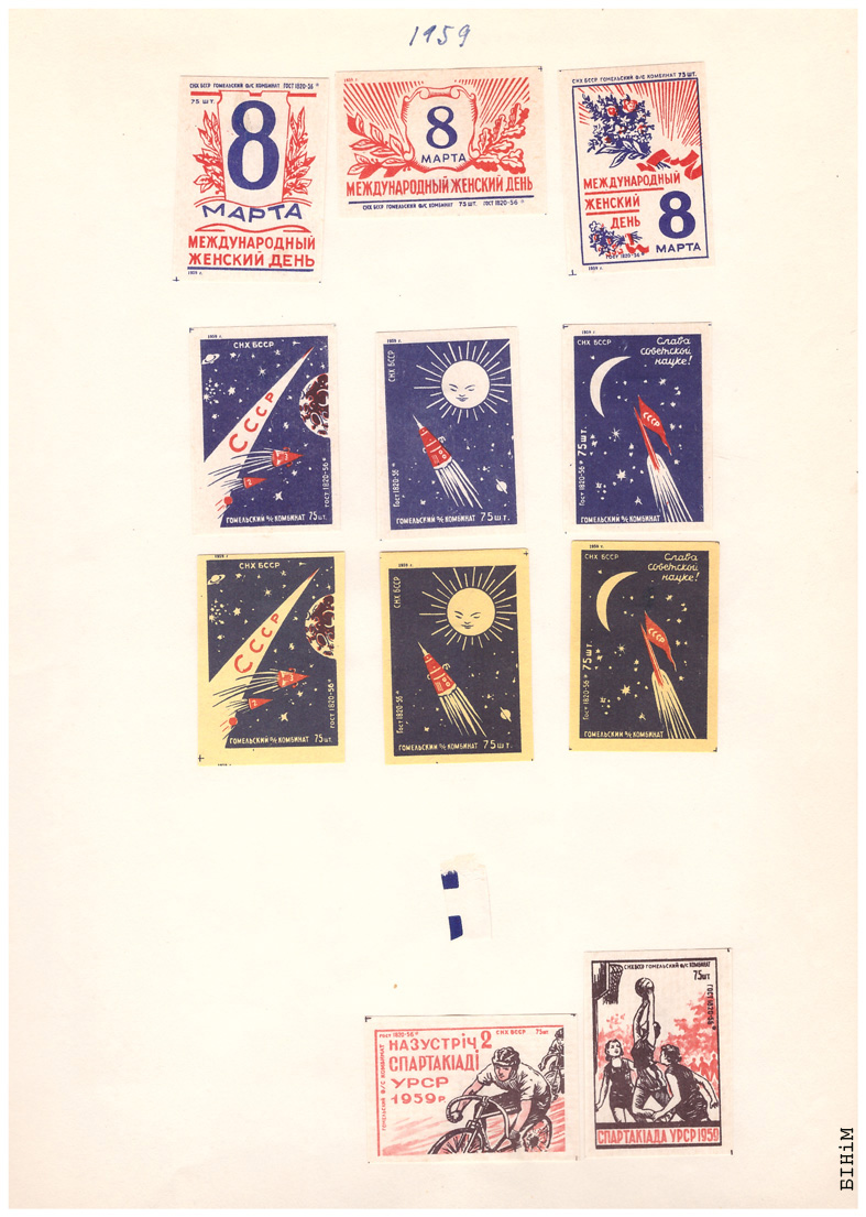 Этыкеткі Гомельскага фанэрна-запалкавага камбінату, 1959 г.