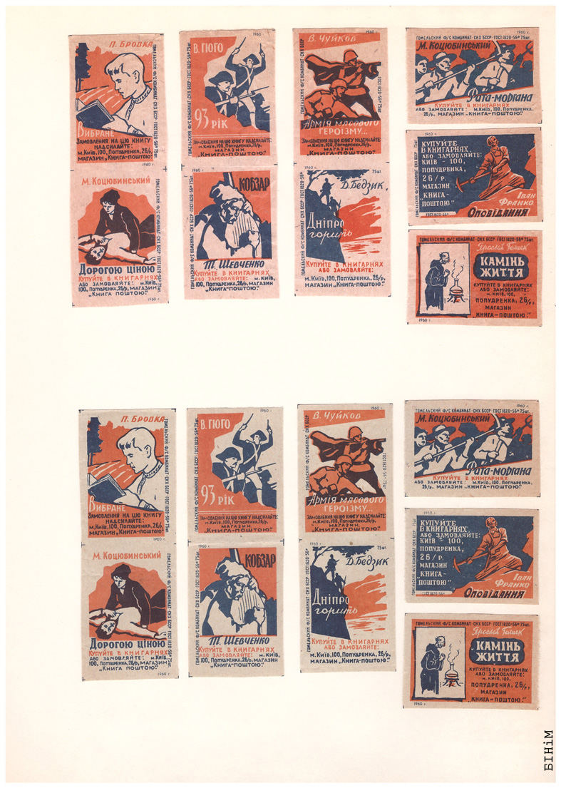 Этыкеткі Гомельскага фанэрна-запалкавага камбінату, 1960 г.