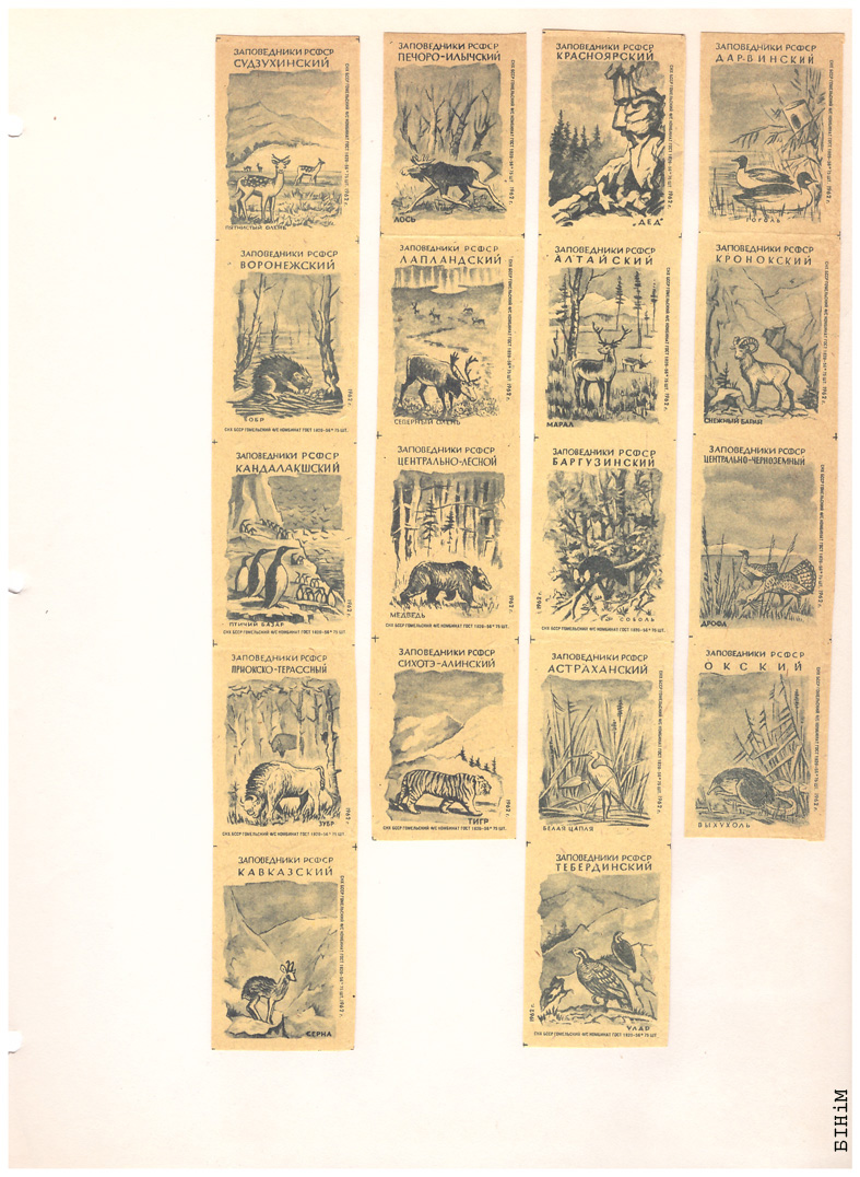 Этыкеткі Гомельскага фанэрна-запалкавага камбінату, 1962 г.