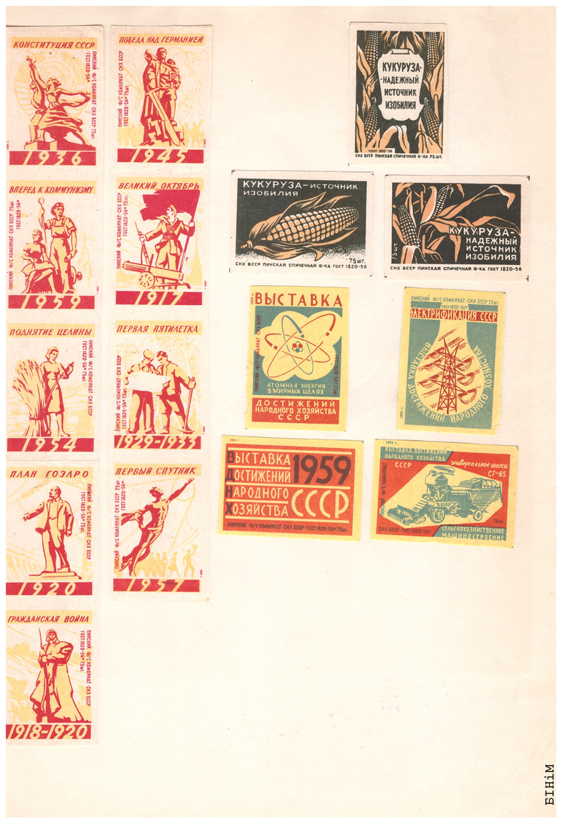 Этыкеткі Пінскай запалкавай фабрыкі, 1959 г.