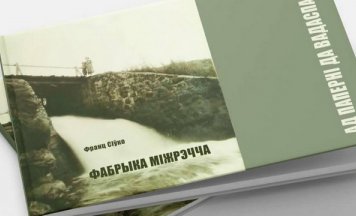 Беларускае Міжрэчча ў краязнаўчай кнізе Франца Сіўко