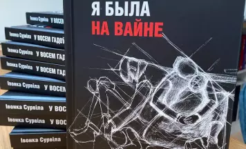 «Мяне ў гэтай гісторыі вывеў гэты прамень святла — беларускасць»: Сяргей Падсасонны пра лёс Івонкі Сурвілы і новую кнігу яе ўспамінаў
