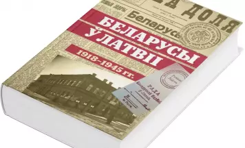 Мы аддалі ў друк чарговую кнігу