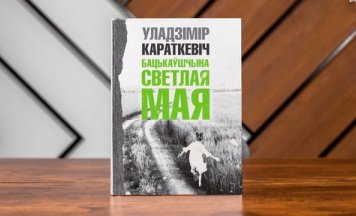 “Звязда” выдала выбранае вершаў Уладзіміра Караткевіча