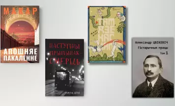Інтэрнэт-кнігарня і 4 беларускія кнігі і трапілі ў 