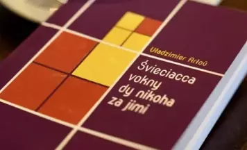 Кнігу вершаў Уладзіміра Арлова надрукавалі лацінкай