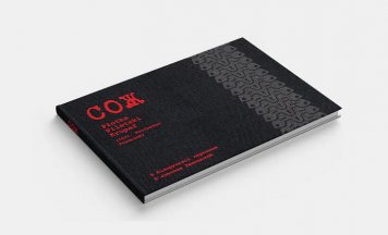 Ва Украіне выдадуць у перакладзе з беларускай артбук «Сож»