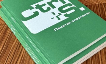 Пяты выпуск альманаха ЕГУ “CTRL+S” прэзентуюць у Вільні