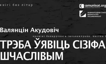 16 гадзін разважанняў пра шчасце Сізіфа