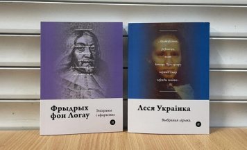 У серыі “Паэты планеты” - дзве навінкі