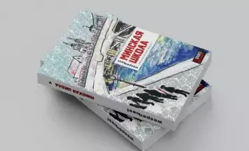 Выйшаў 5 выпуск альманаха “Мінская школа”
