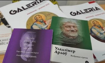 У Чэнстахове прэзентавалі беларускі нумар польскага літаратурнага часопіса Galeria
