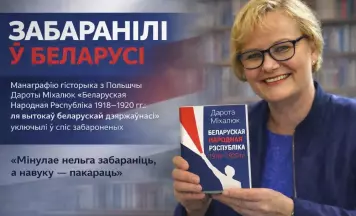 Сустрэча з Даротай Міхалюк у Беластоку