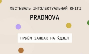 Сёлетняя PRADMOVA пройдзе ў чатырох еўрапейскіх гарадах