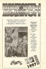 Кантакты і дыялогі 11-12-1997