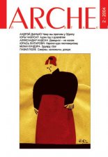 ARCHE 02(31)2004