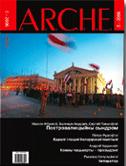 ARCHE 05(45)2006