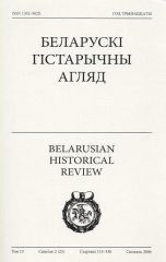 Беларускі Гістарычны Агляд Том 13 Сшытак 2 (25)