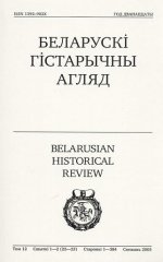 Беларускі Гістарычны Агляд Том 12 Сшыткі 1-2 (22-23)