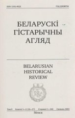 Беларускі Гістарычны Агляд Том 9 Сшыткі 1-2 (16-17)