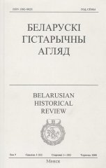 Беларускі Гістарычны Агляд Том 7 Сшытак 1 (12)