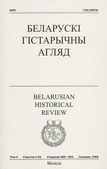 Беларускі Гістарычны Агляд Том 5 Сшытак 2 (9)