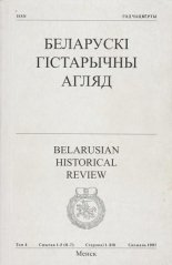 Беларускі Гістарычны Агляд Том 4 Сшыткі 1-2 (6-7)