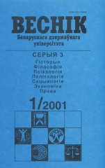 Веснік Беларускага дзяржаўнага ўніверсітэта 1/2001