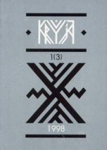 Kryŭja 1 (3) 1998