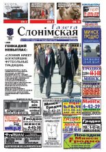 Газета Слонімская 11 (614) 2009