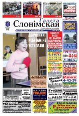 Газета Слонімская 15 (618) 2009