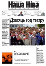 Наша Ніва 26/2004