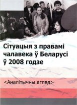 Сітуацыя з правамі чалавека ў Беларусі ў 2008 годзе