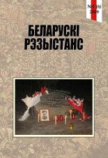 Беларускі Рэзыстанс 01 (6)/2009