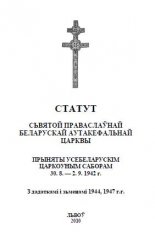 Статут Сьвятой Праваслаўнай Беларускай Аутакефальнай Царквы