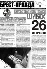 Брест-Правда 2 (3) 2007