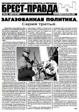 Брест-Правда 4 (5) 2007