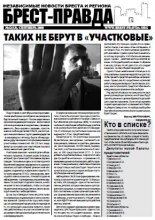 Брест-Правда 12 (13) 2008