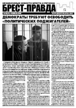 Брест-Правда 2/2009