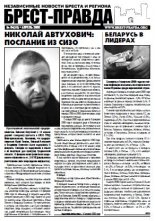 Брест-Правда 4/2009