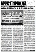 Брест-Правда 5/2009