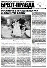 Брест-Правда 6/2009