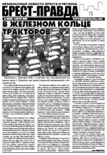 Брест-Правда 8/2009