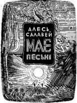 Мае песьні