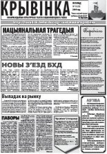 Крывінка 19 (59) 2009