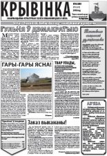 Крывінка 6 (68) 2010