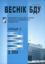Веснік Беларускага дзяржаўнага ўніверсітэта 2/2010