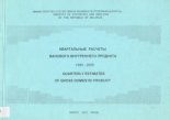 Квартальные расчеты валового внутреннего продукта 1995-2000